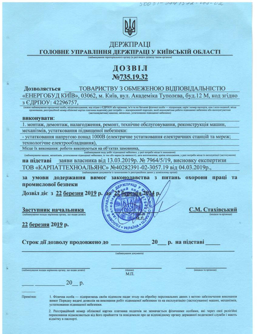 Монтаж воздушных линий и кабельных линий - Дозвіл